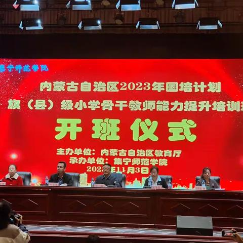 内蒙古自治区“2023年国培计划”旗（县）级小学骨干教师能力提升培训班🌻🌻