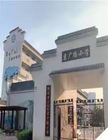 郑州市二七区京广路小学招聘教师公告