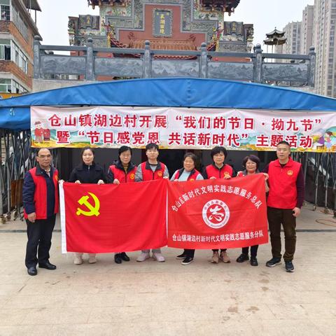 【仓山镇湖边村】拗九“福”粥暖民心——我们的节日·拗九节活动