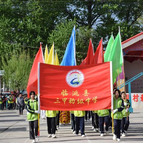 【三抓三促进行时】阳光运动展风采 五育融合促发展——临洮县三甲初级中学春季田径运动会