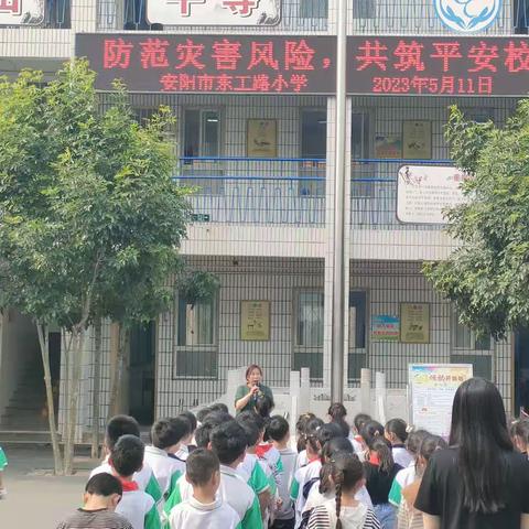 安阳市东工路小学开展“防范灾害风险，共筑平安校园”疏散演练活动