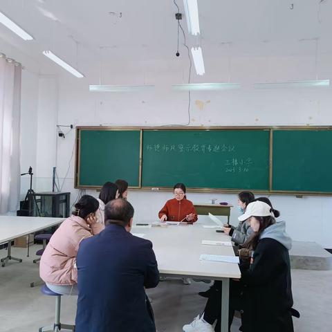 龙王庄镇三楼小学召开师德师风警示教育专题会议