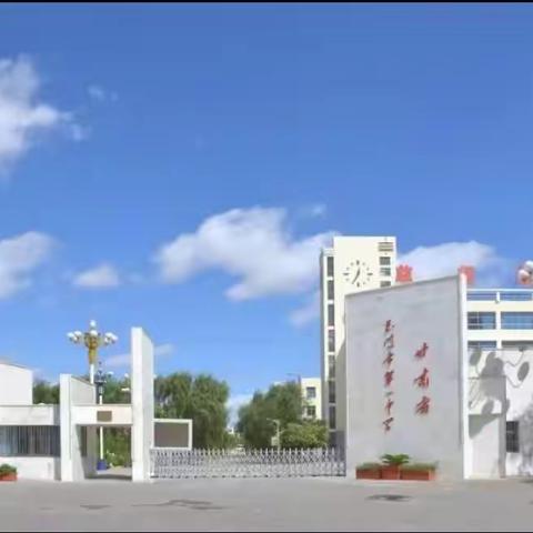 【“三抓三促”进行时】玉门市高中教师教学技能大赛暨学乐云应用观摩研讨活动