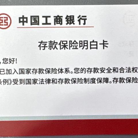 存款保险宣传进行时，黄石工行在行动