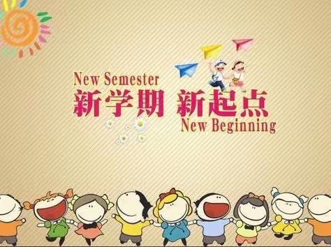 开学典礼—草莓一班