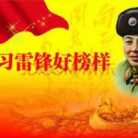 “学习雷锋好榜样”—草莓一班