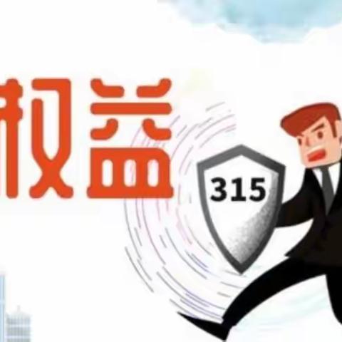 “我是小小消费者”—草莓一班