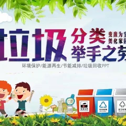 绿色“童”行—草莓一班