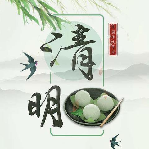 清明花雨—草莓一班