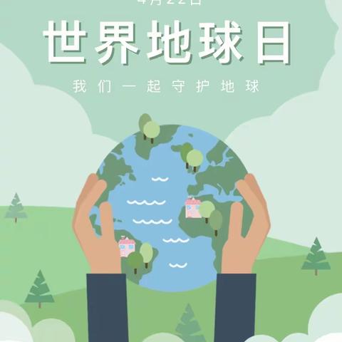 保护地球—草莓一班