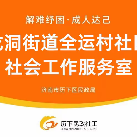 全运村社区社工室开展“‘绣’指尖技艺 弘民族文化”手鞠绣活动