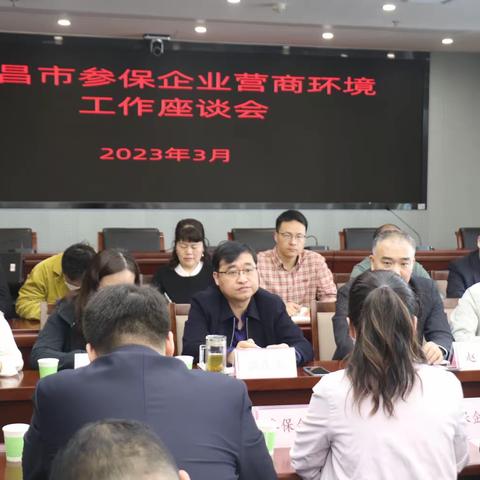 许昌市社会保险经办机构召开企业营商环境暨便民服务合作网点建设工作座谈会