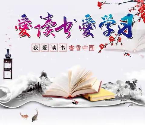 好习惯，我养成之一年级阅读习惯培养——鄌郚镇小学