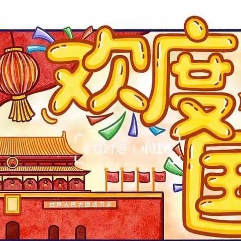 月满中秋时 ，家国共团圆 【六安新世纪学校德育实践作业】