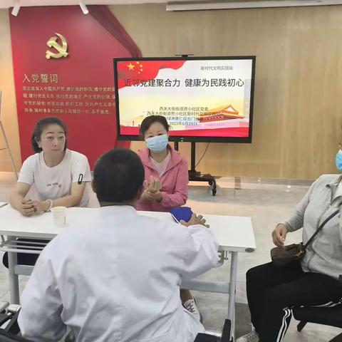 近邻党建聚合力 健康为民践初心