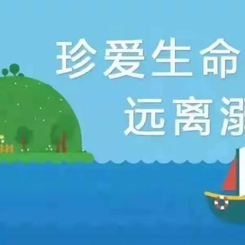 珍爱生命，预防溺水！——湟中区上五庄东方苗苗幼儿园宣传活动