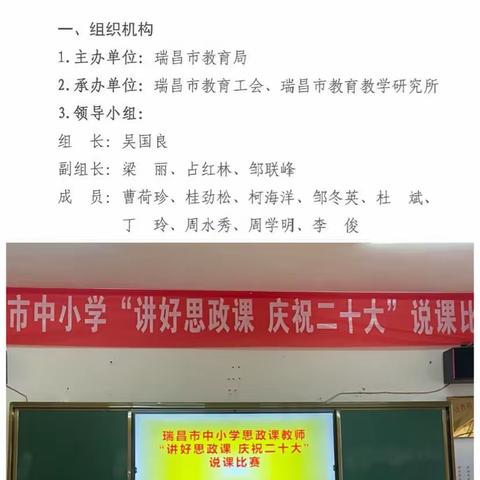 思政团队展风采，以赛促研共成长——观摩瑞昌市中小学思政课说课