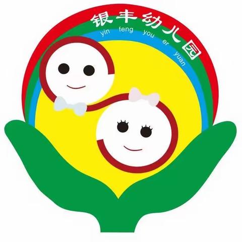 【银丰幼儿园】“童心向党、快乐飞翔”大班组童谣展示活动美篇