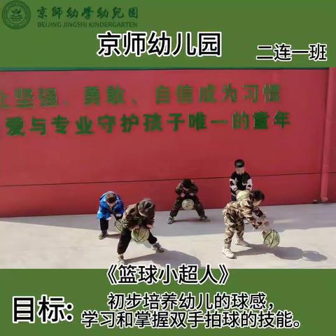 京师幼学幼儿园  二连一班宝贝们的第十二周