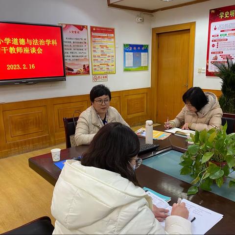 凝心聚力、引领成长——梁山县小学道德与法治学科骨干教师座谈会纪实