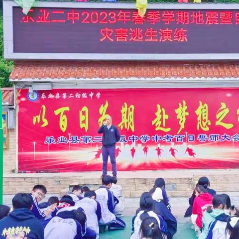 防震减灾演练 筑牢安全防线——乐业县第二初级中学防震演练