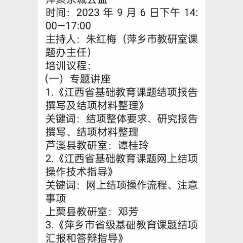 【课题动态18】专家引领，共促提升 ——记课题组成员聆听朱红梅主任主持的课题结项工作线上讲座