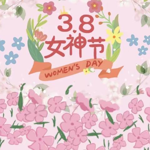 育才幼儿园果一班——怦然心动💗女神节