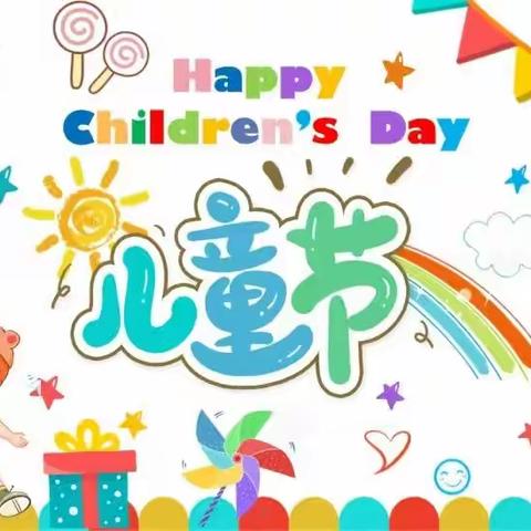 🎈🎈童心筑梦，欢度六一🎈🎈——蔚县第一幼儿京源园大三班六一儿童节主题活动美篇