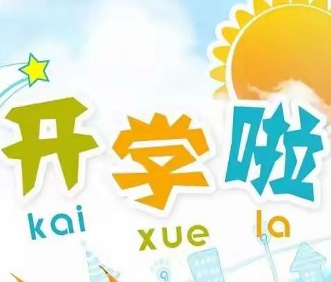 两水中心小学附属幼儿园2023学年度秋季学期报名通知