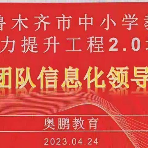 “信息技术巧融合 研教相长促提升”——乌市第136小学参加信息技术能力提升工程2.0培训