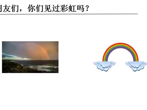 中班科学实验15【彩虹桥】