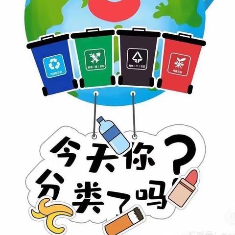 “垃圾分类，你我同行”———金峰博大幼儿园