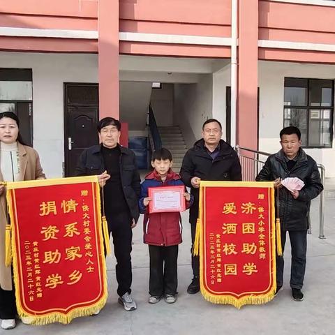 倾情捐助献爱心  情系教育铸希望——胡襄镇侯大小学捐资助学活动纪实