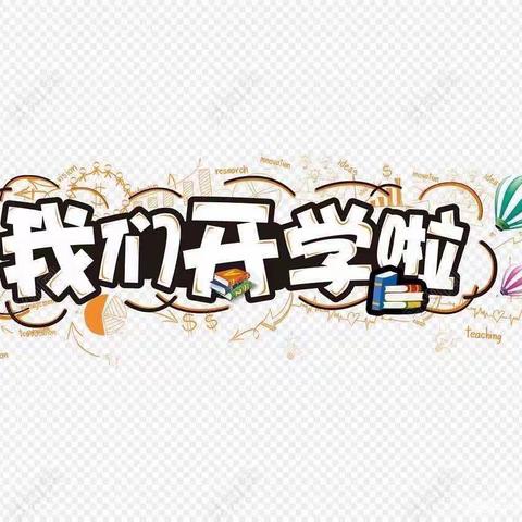 前“兔”似锦，快乐启航——昝岗乡苏店小学春季开学典礼