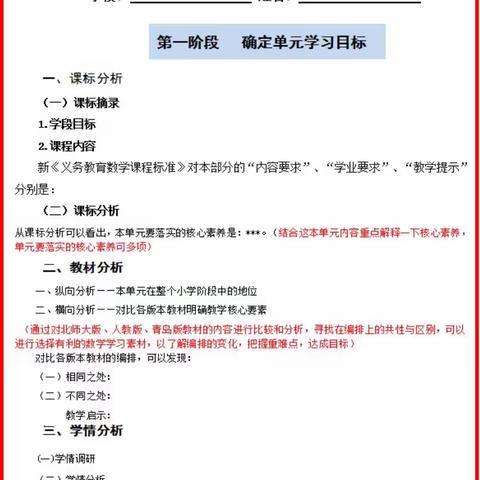 大单元教学扬帆起航，学科教研众行致远