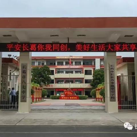 教研凝聚力，领航新学期——八七中学新学期教学教研活动