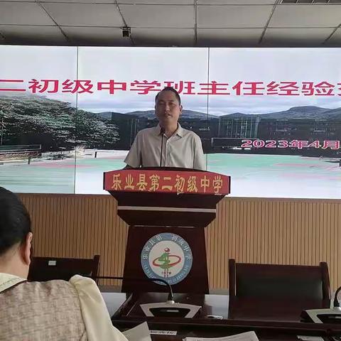 育人为本，德育为先----乐业县第二初级中学班主任经验交流会