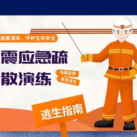 哈密市豫哈实验学校开展“防震应急疏散演练”活动