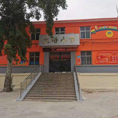 界城学区大峪小学【关爱学生 幸福成长】“提师能 促教学”优质课评比活动