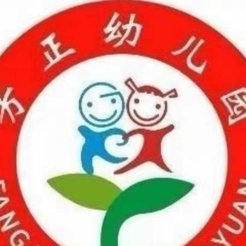 芳正幼儿园大一班快乐成长第二周记