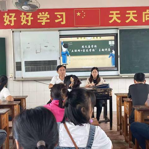 周文庙学校“互联网+家庭教育”——《好倾听，好沟通》