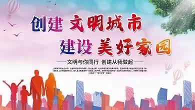 全面清理绿化带，缔造美好城市环境