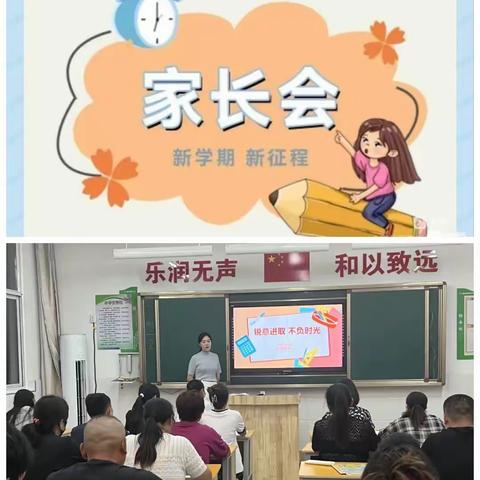 【和乐教育·家校】真诚沟通 共育未来——临沂佳和小学2023年秋季新学期家长会