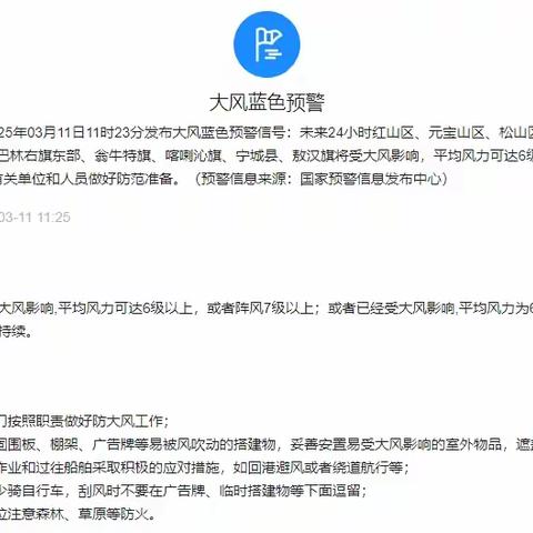 天山第一小学—大风天气安全提示