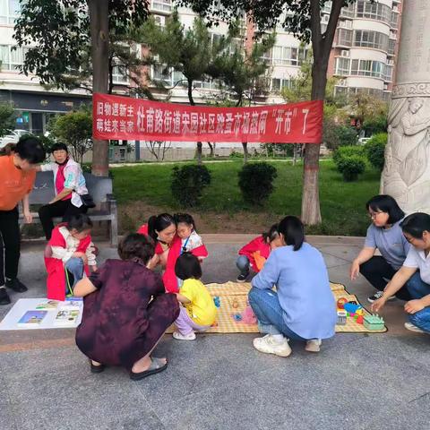 物遇新主 萌娃来当家——巩义市杜甫路街道宋园社区跳蚤市场热闹“开市”了