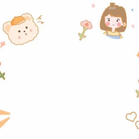 伙伴，你上幼儿园了吗