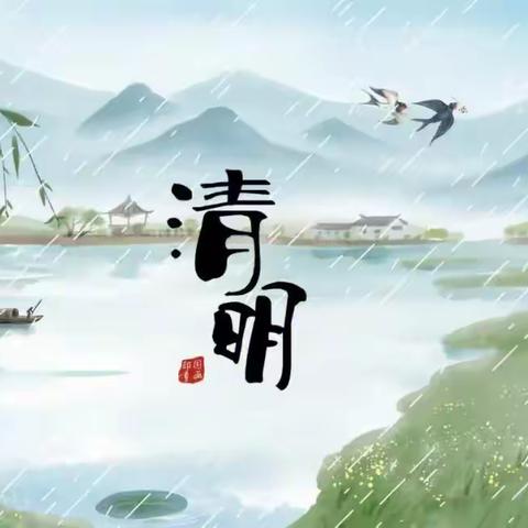 🍀浓情清明，清润童心❤️     ～～～江心沙幼儿园大一班