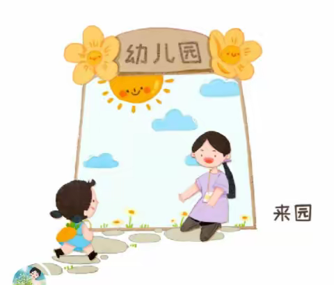 慧之园卓越幼儿园中一班一周精彩回顾