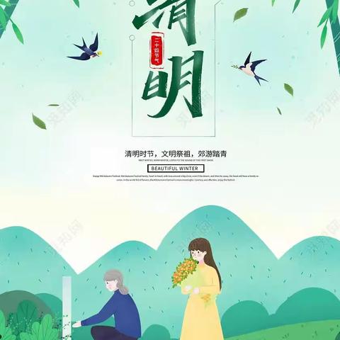 🍃清明时节忆清明”——星晖幼儿园清明节主题活动🍃