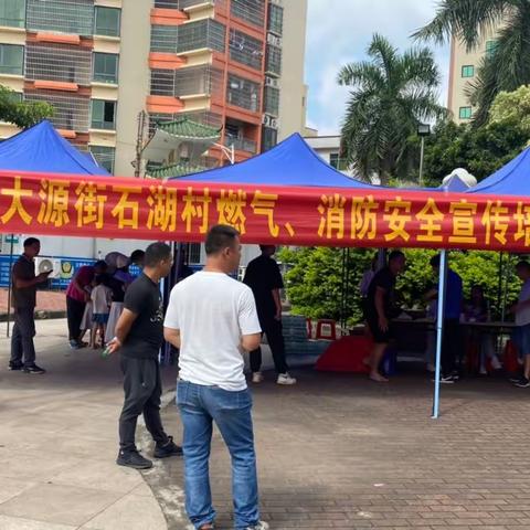 2023年大源街石湖村燃气安全宣传教育培训活动